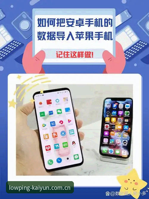 开云手机版安装教程：从安卓到苹果的全平台覆盖操作指南